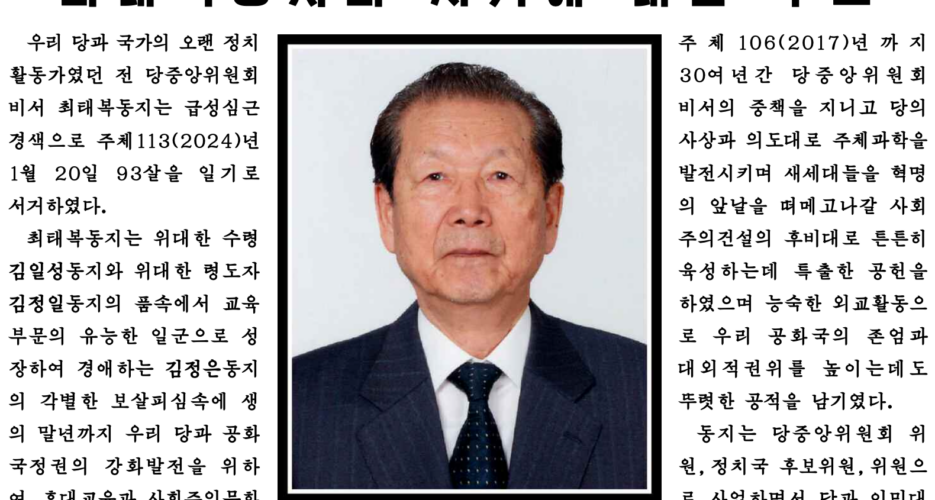 North Korean Workers’ Party assembly chair Choe Thae Bok dead at 93